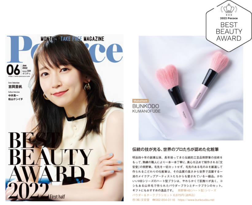 熊野筆ハート洗顔ブラシS 【WHB-01】 – 文宏堂オンラインストア