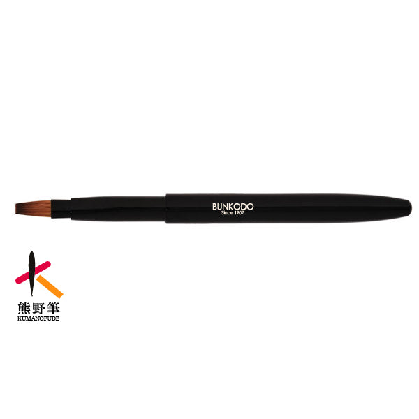 熊野筆 化粧筆 携帯用リップブラシ(平タイプ)MB007 ブラック