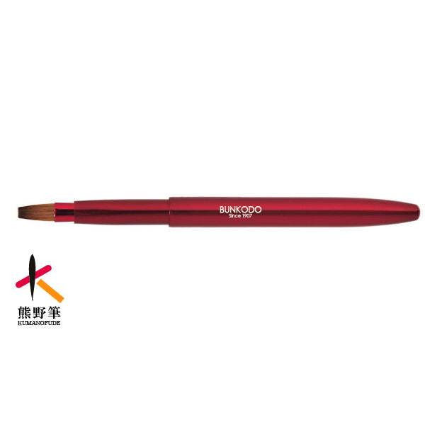熊野筆 化粧筆 携帯用リップブラシ(平タイプ)MB008 ワインレッド