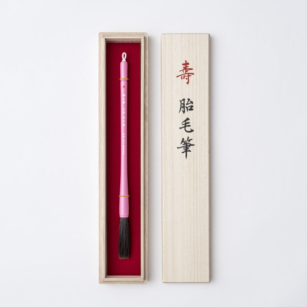 胎毛筆　和光作　伝統工芸品　書道筆　筆　未使用　35 gaku03.jpg